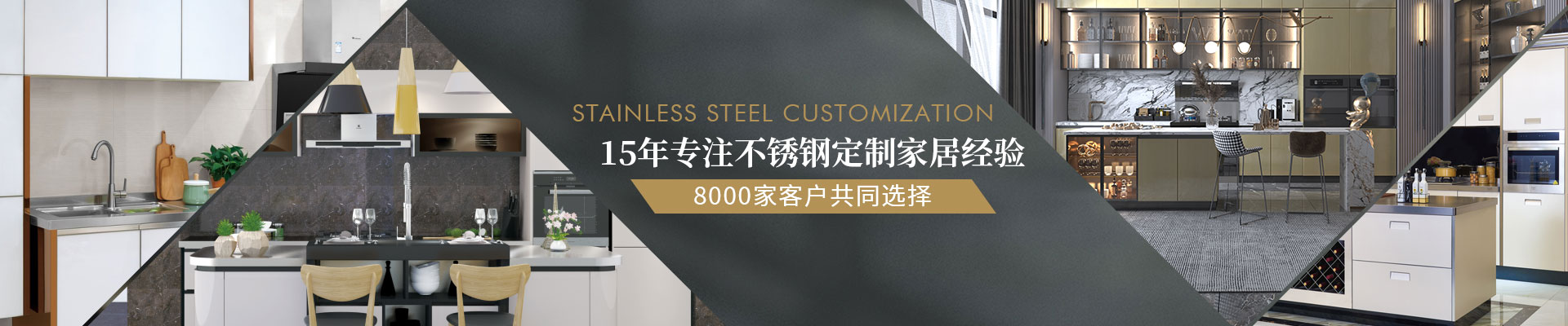 固家-15年專注不銹鋼定制家居經驗