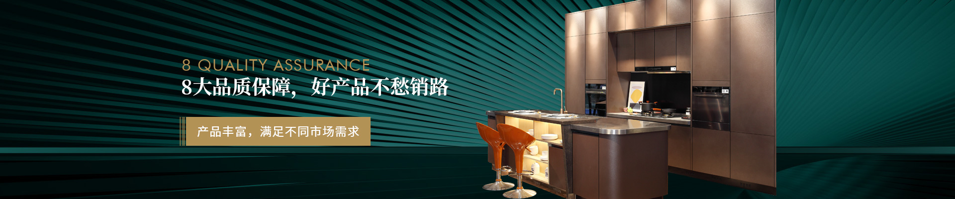 固家-8大品質保障，好產品不愁銷路